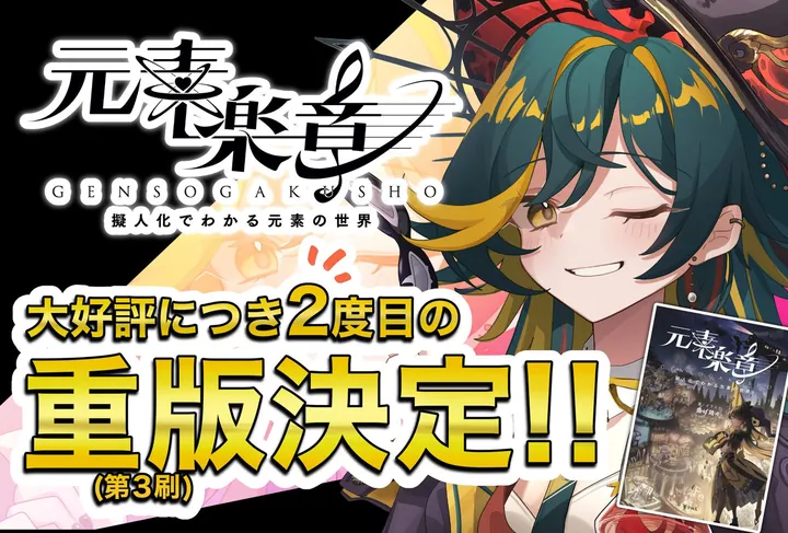 第3刷の重版決定のお知らせ