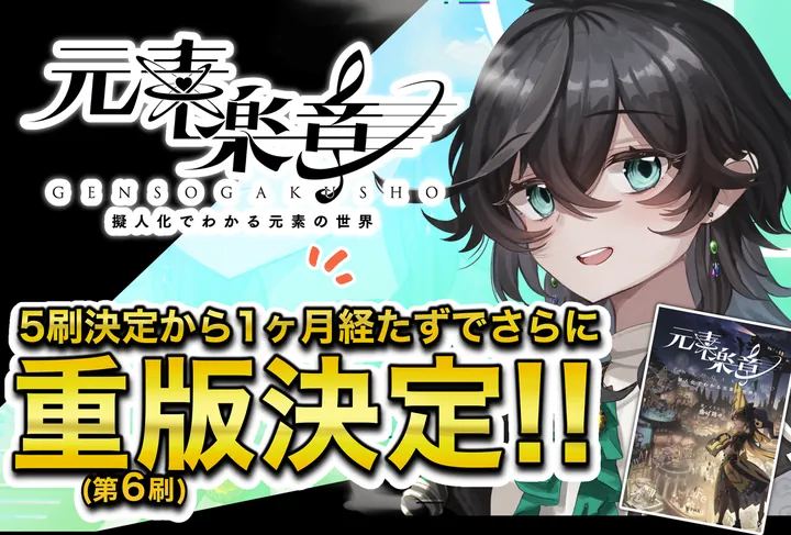 第6刷の重版決定のお知らせ