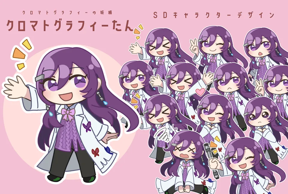 学術系VTuber「クロマトグラフィーたん」：SDキャラクターデザイン