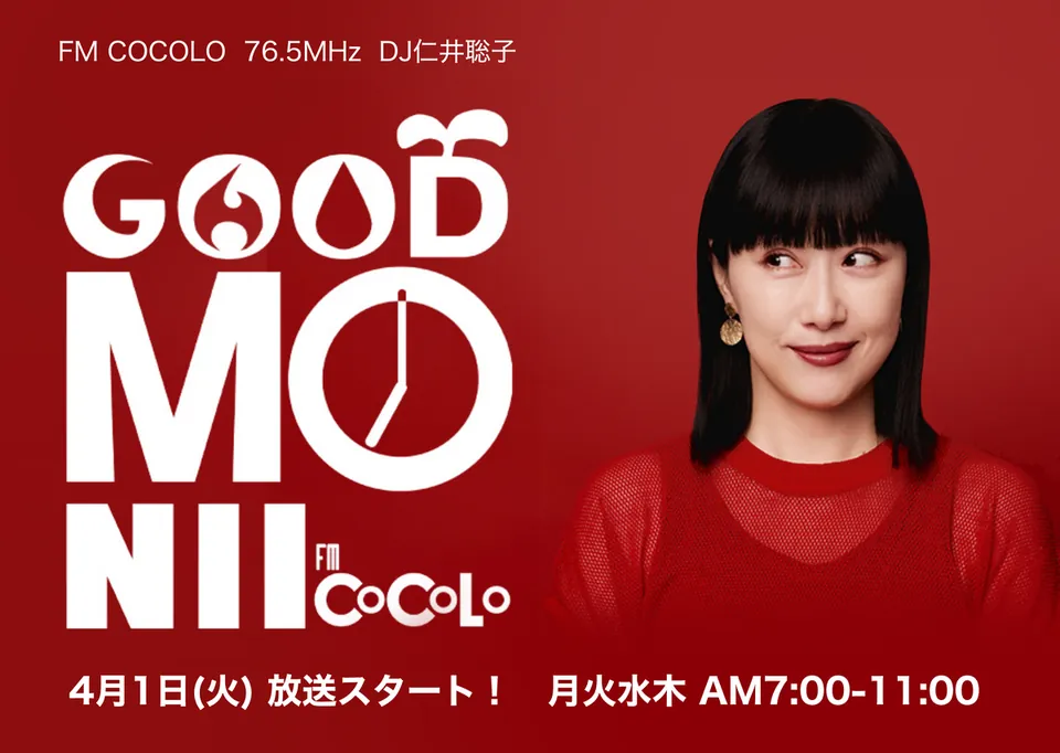 FM COCOLO「GOOD MO-NII」：ラジオ番組のロゴデザイン