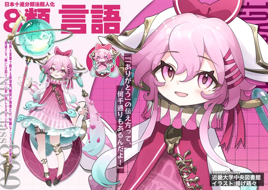 日本十進分類法 8類 言語のキャラクター紹介イラスト