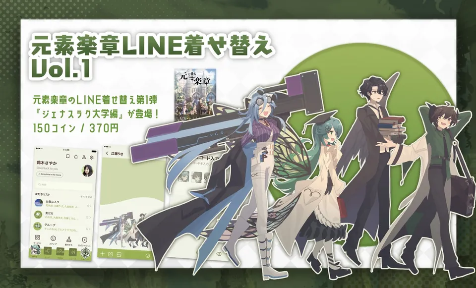 元素楽章のLINE着せ替えの紹介画像