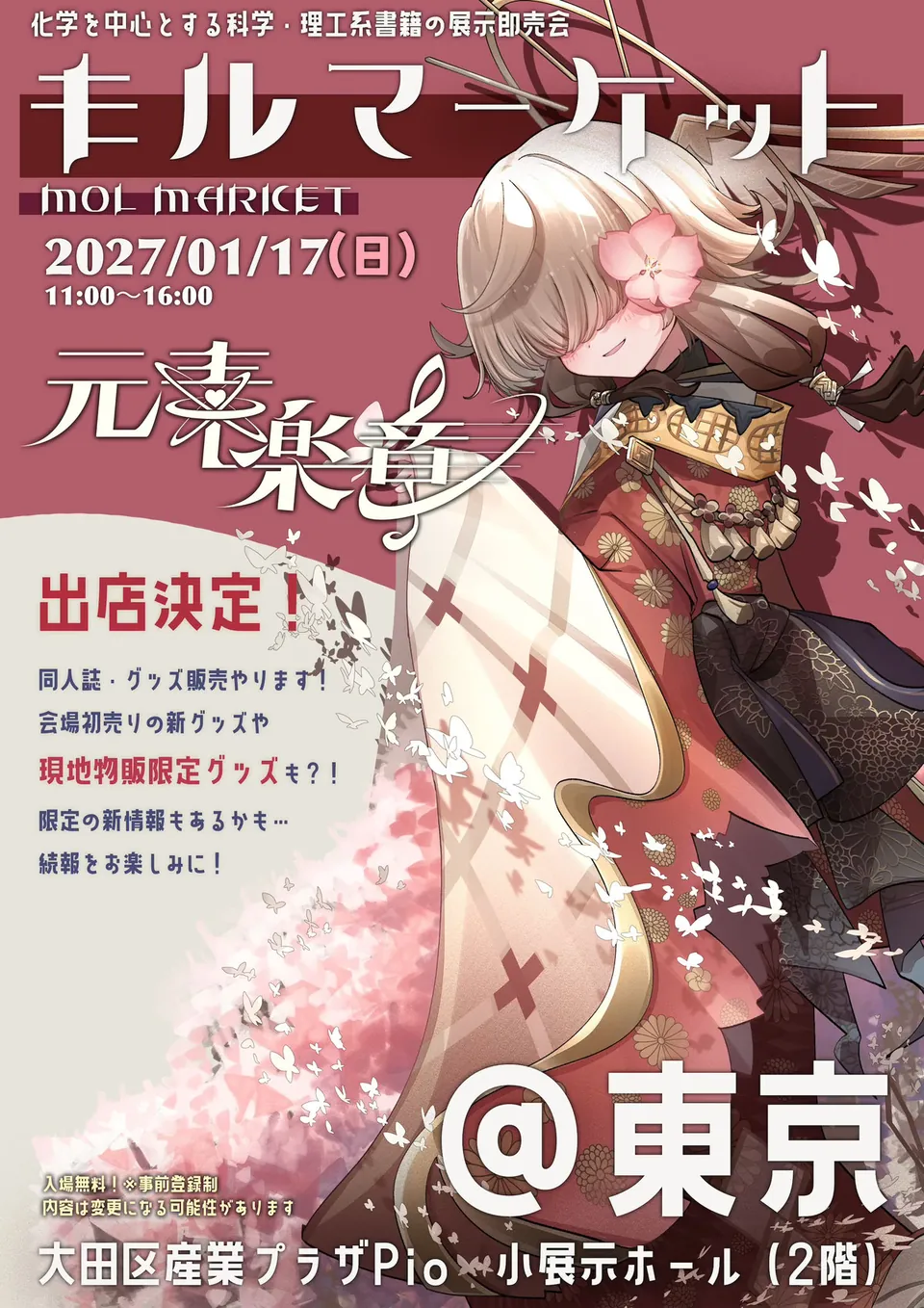 モルマーケット出店決定の告知画像