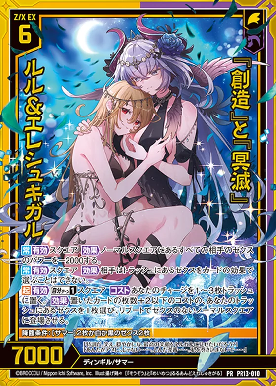 『創造』と『冥滅』 ルル＆エレシュキガルのカード