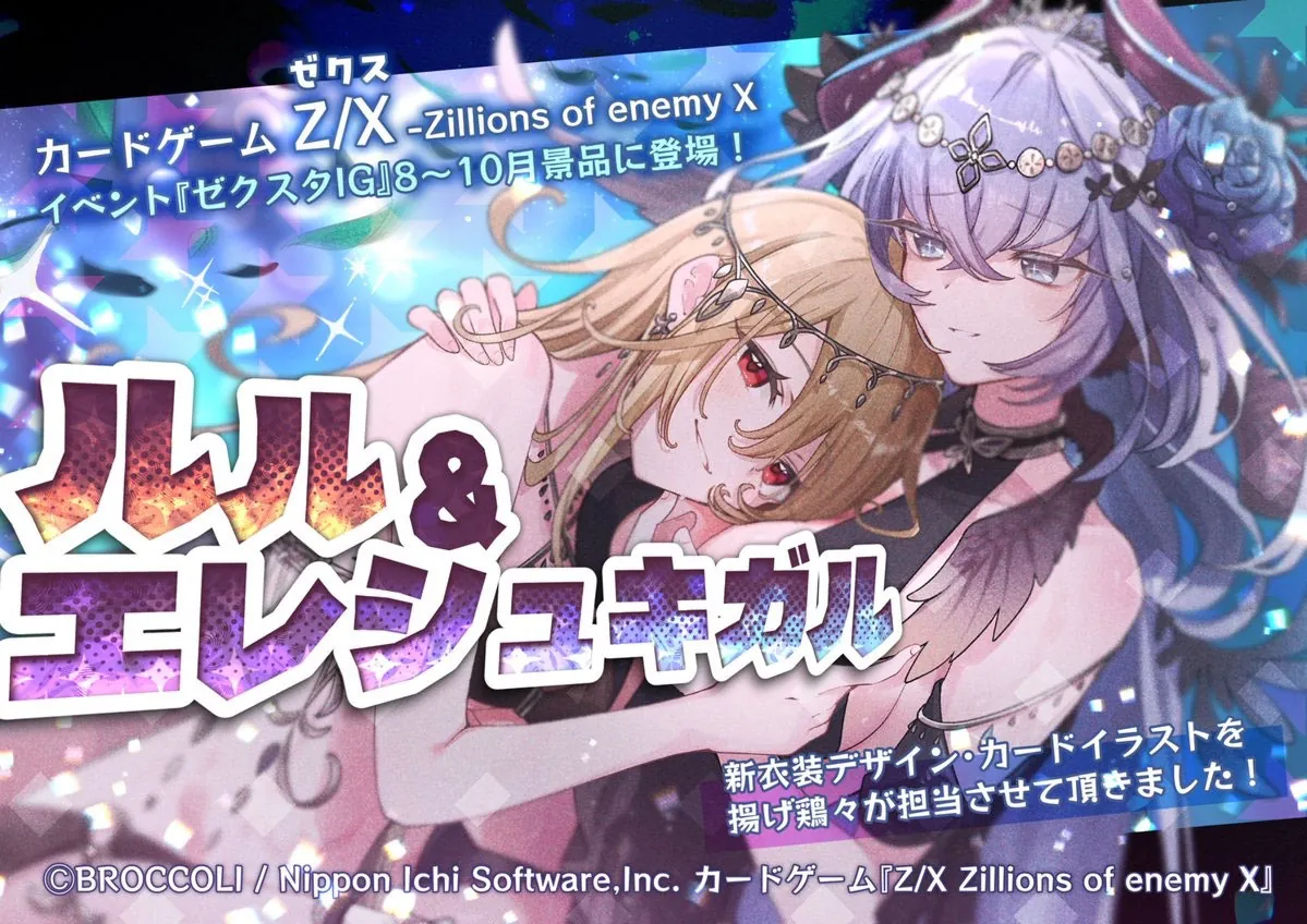 ルル＆エレシュキガルの紹介ポスター