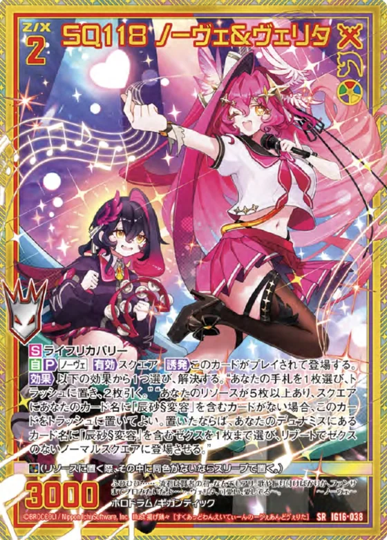SQ118 ノーヴェ&ヴェリタのカード