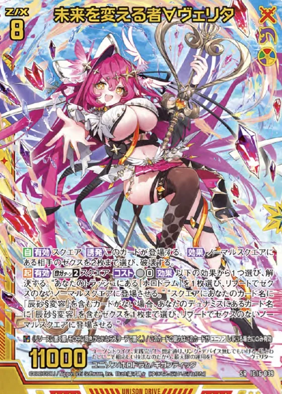 未来を変える者∀ヴェリタのカード